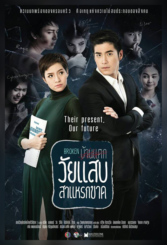 Wai Sab Saraek Kad series poster