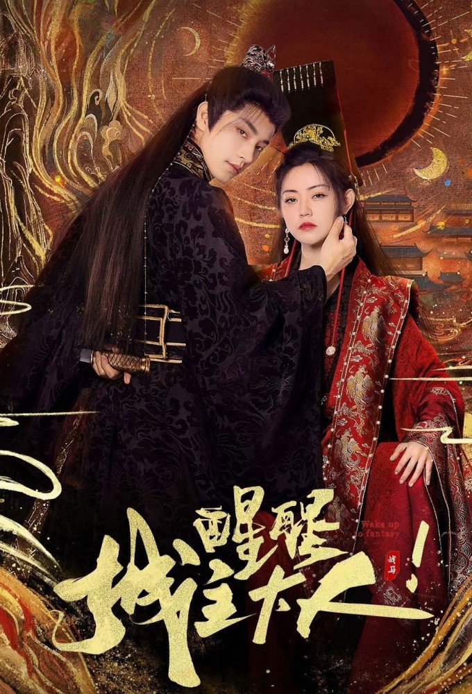 Wake up to Fantasy Image