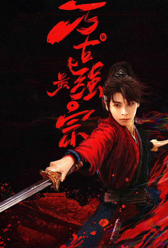 Wan Gu Zui Qiang Zong Image