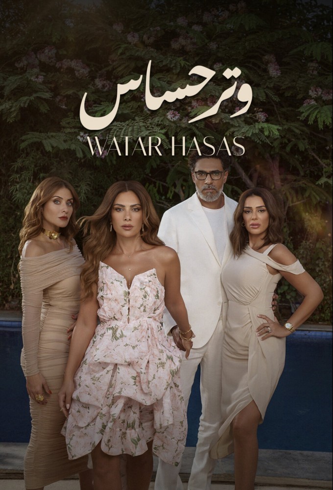 Sensitive Chord series poster