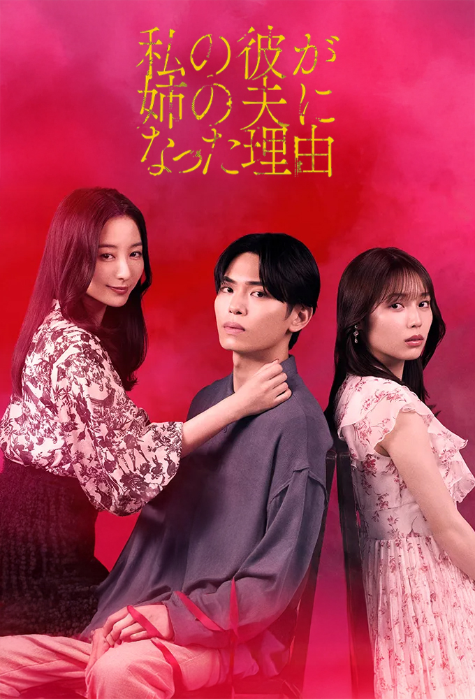 The Reason My Boyfriend Married My Older Sister Image