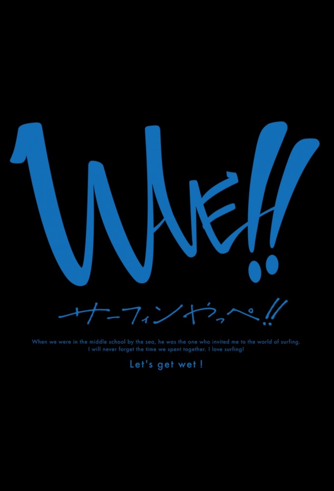 WAVE!!: Let's Go Surfing!! series poster