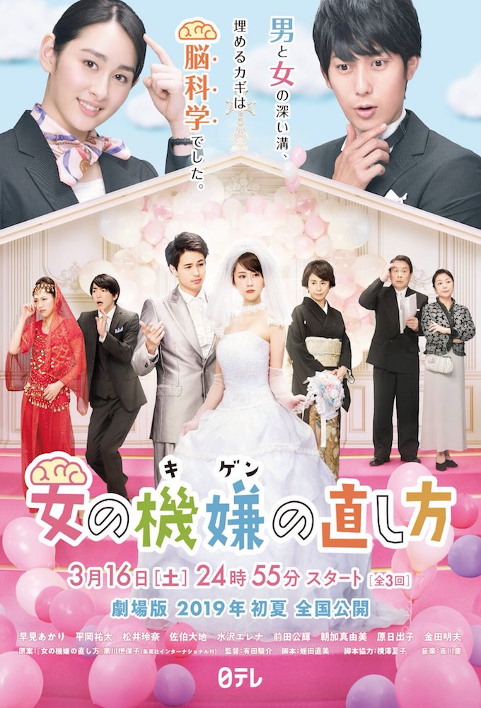 How To Make Women Feel Better series poster