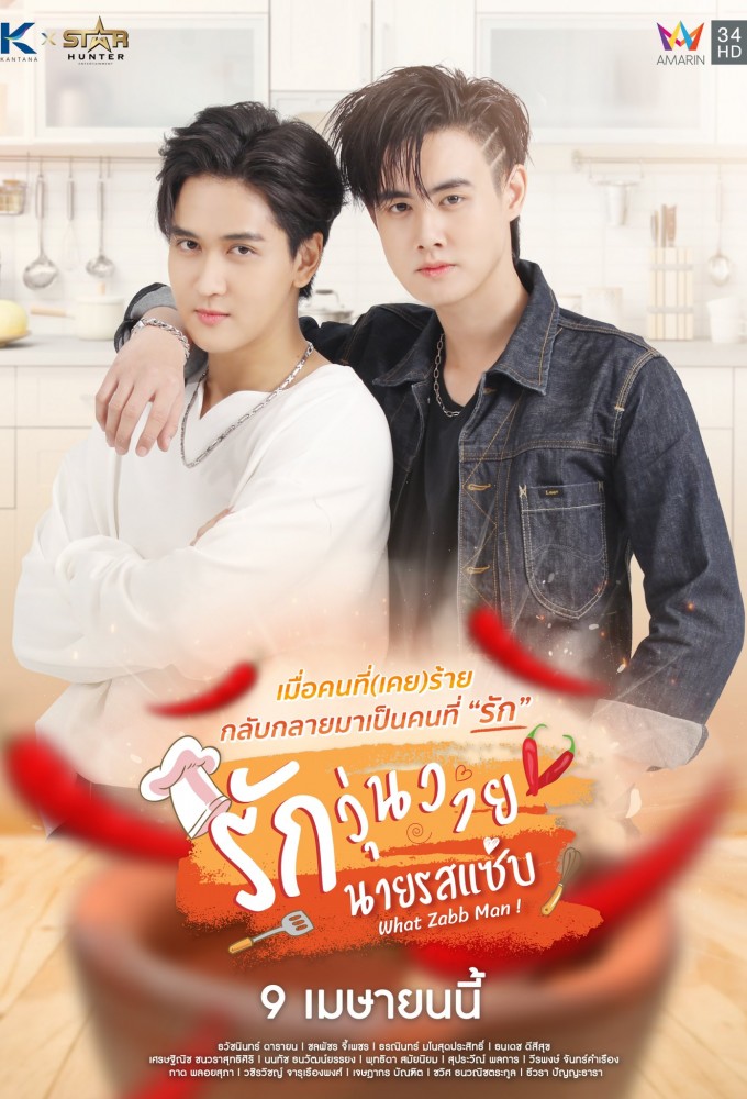 What Zabb Man! series poster