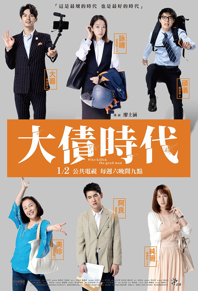 Who Killed the Good Man series poster