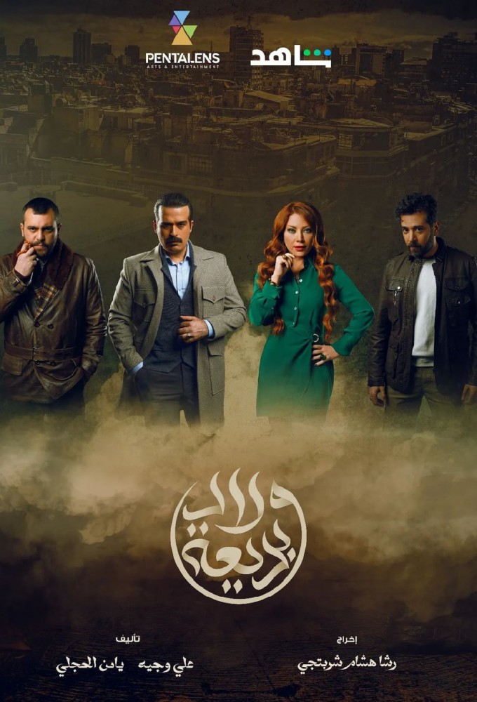 Children of Badea'a series poster