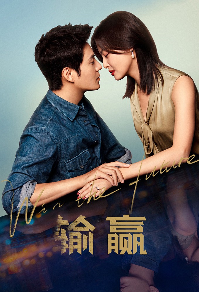 Win The Future series poster