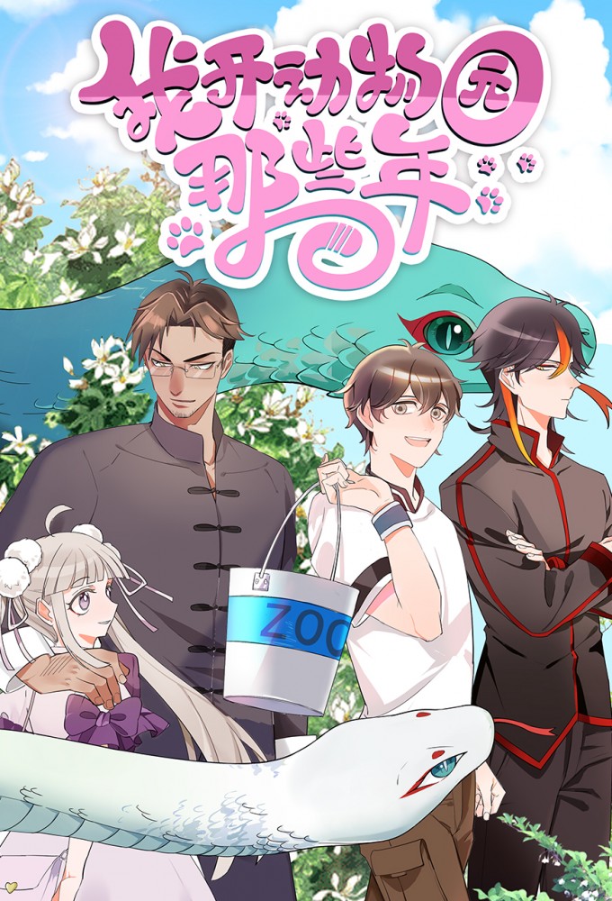 Those Years I Opened A Zoo series poster