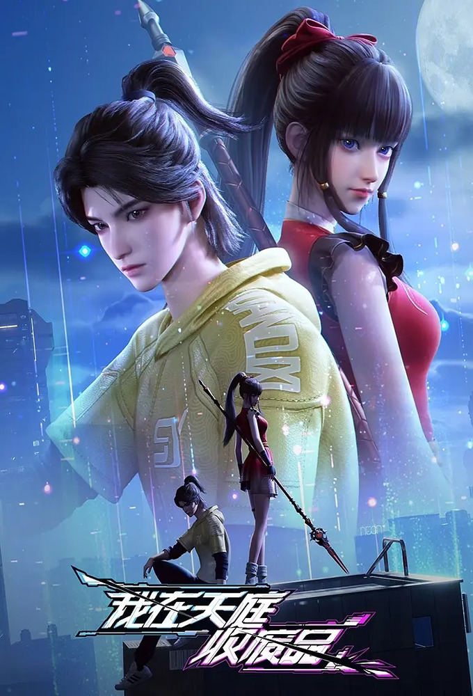 I Collect Junk in the Heavenly Court Image