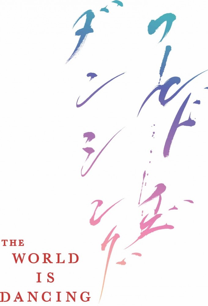 The World Is Dancing Image