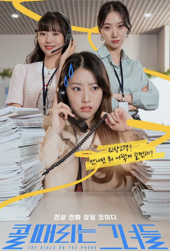 Girls On The Phone series poster