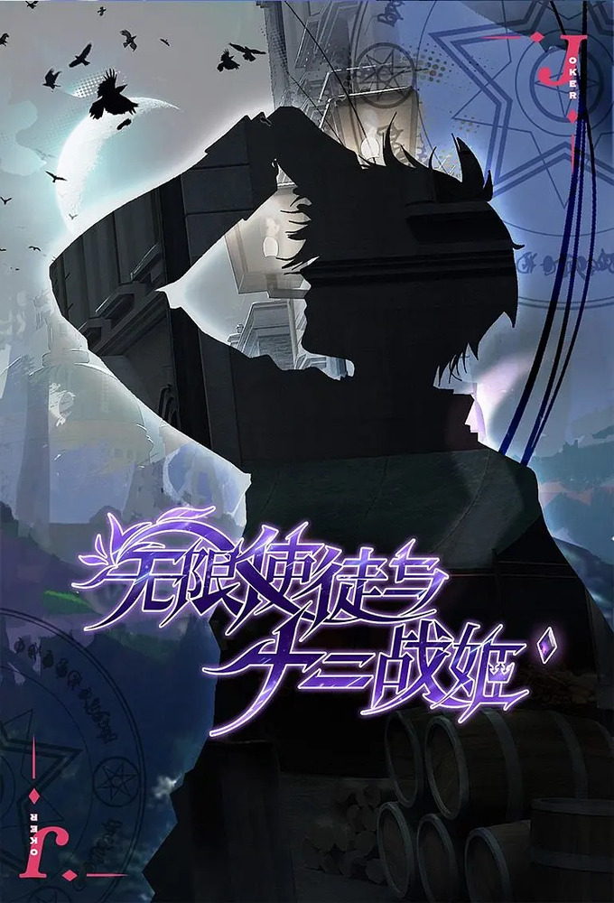 Infinite Apostle and the Twelve Battle Maidens Image