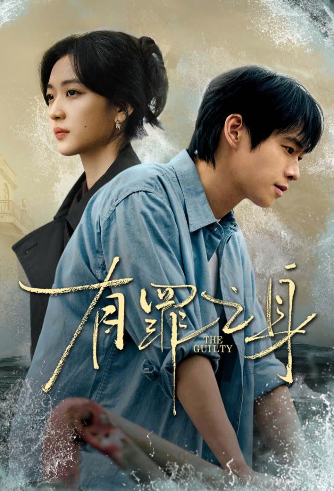 The Guilty (2026) Image