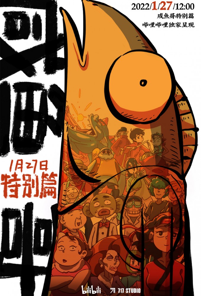 Salted Fish series poster