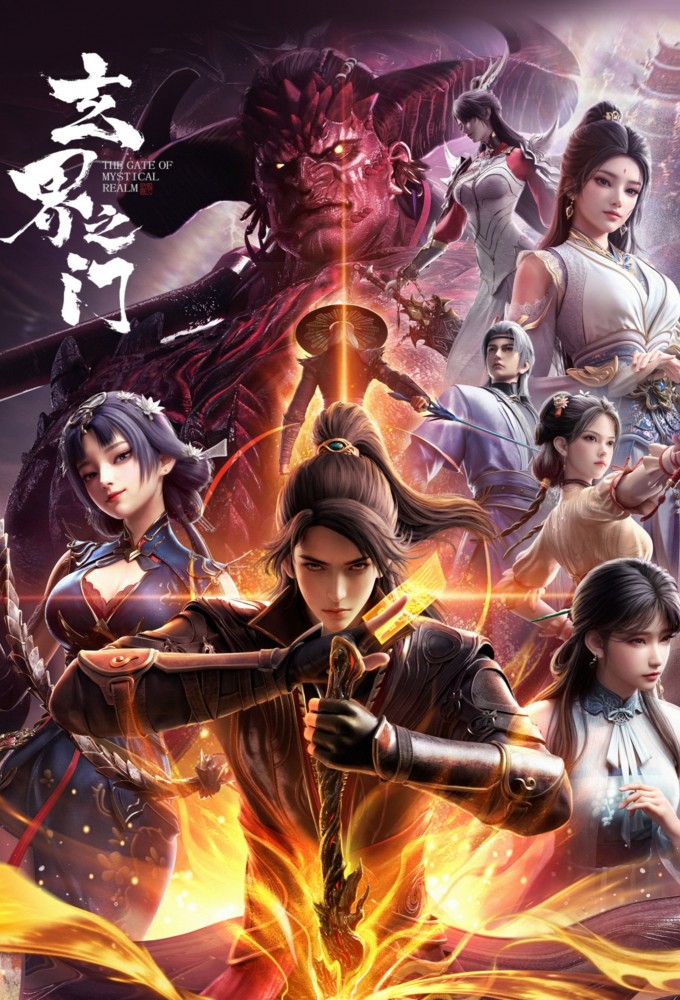 Xuan Jie Zhi Men series poster