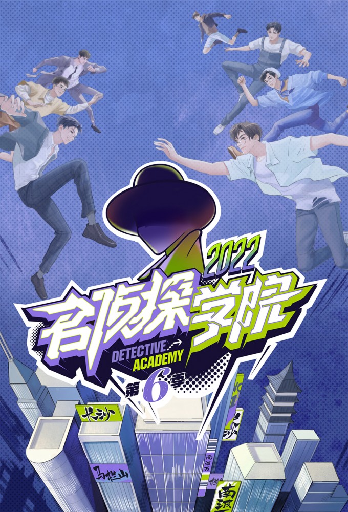 Detective Academy series poster