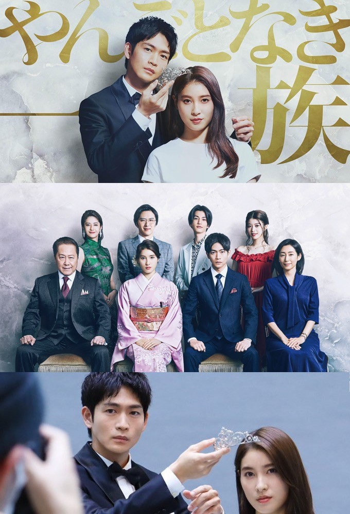 Involvement in Family Affairs series poster