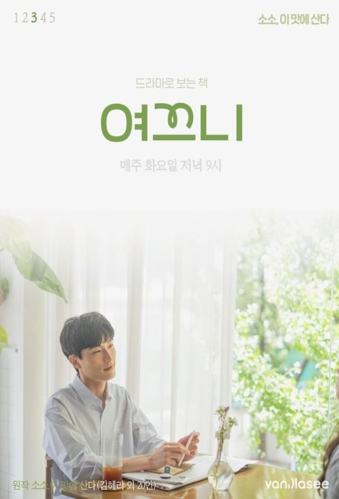 여끄니 series poster