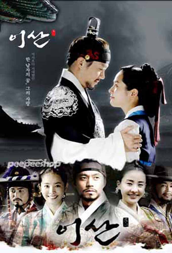 Lee San: Wind of the Palace series poster