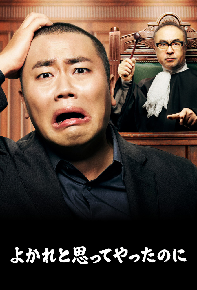 I Thought It Was for the Best: The Men’s ‘Failure Studies’ Trial season 1 on TBS (JP)