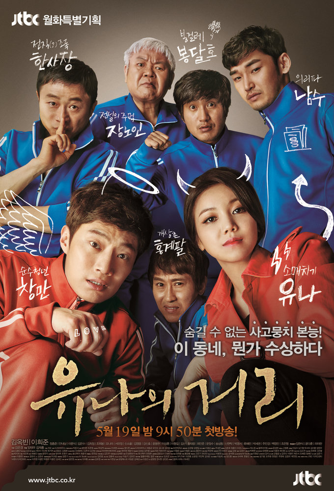Yoo-Na's Street series poster