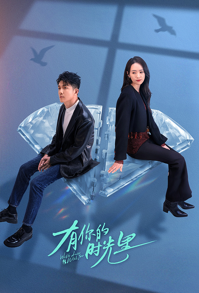 With Love With You series poster