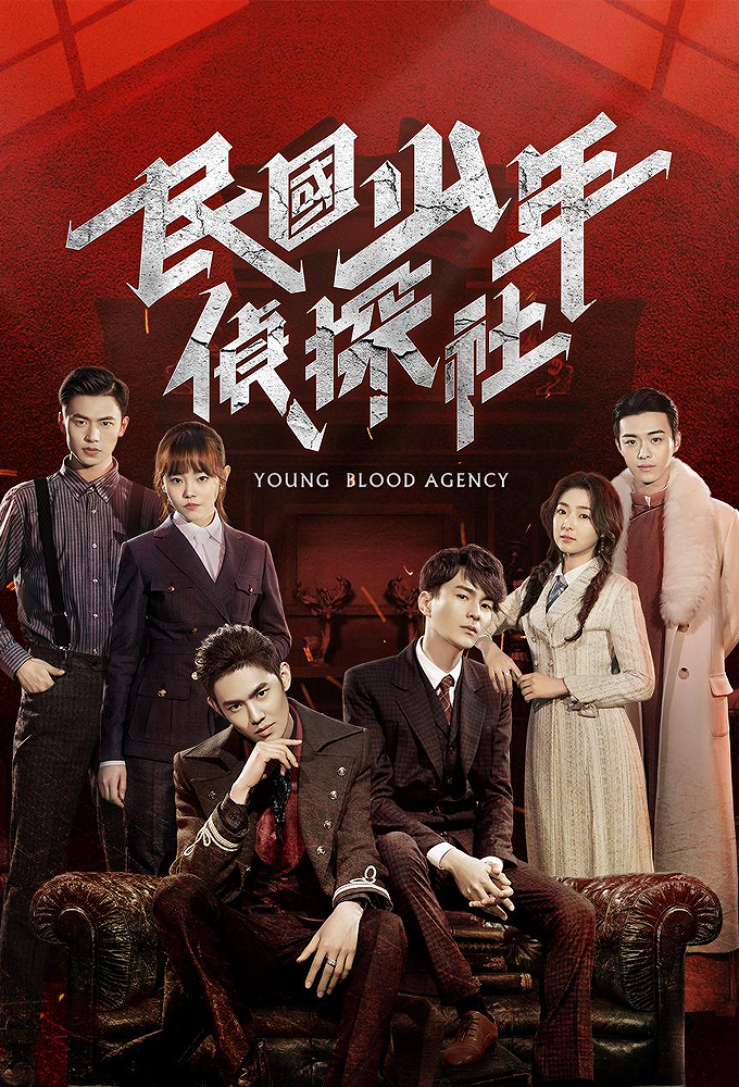 Young Blood Agency series poster
