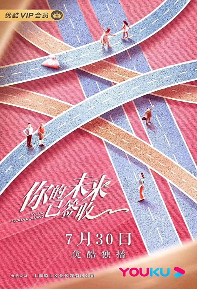 Your Fukubukuro series poster