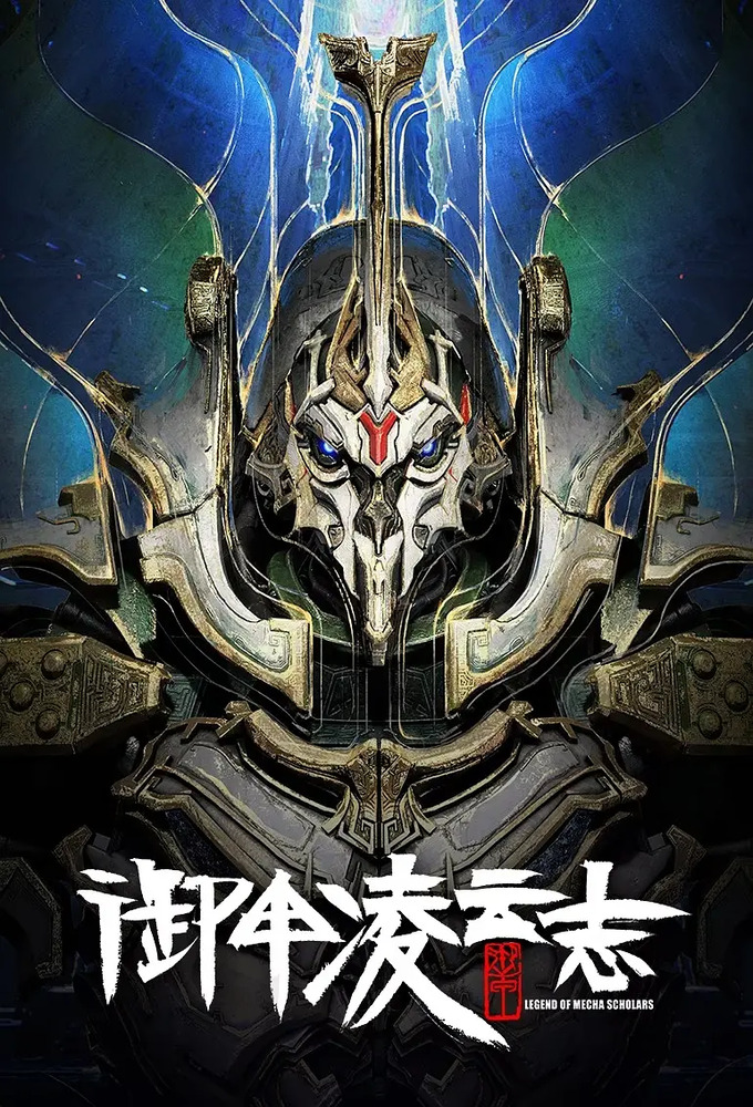 Legend of Mecha Scholars Image