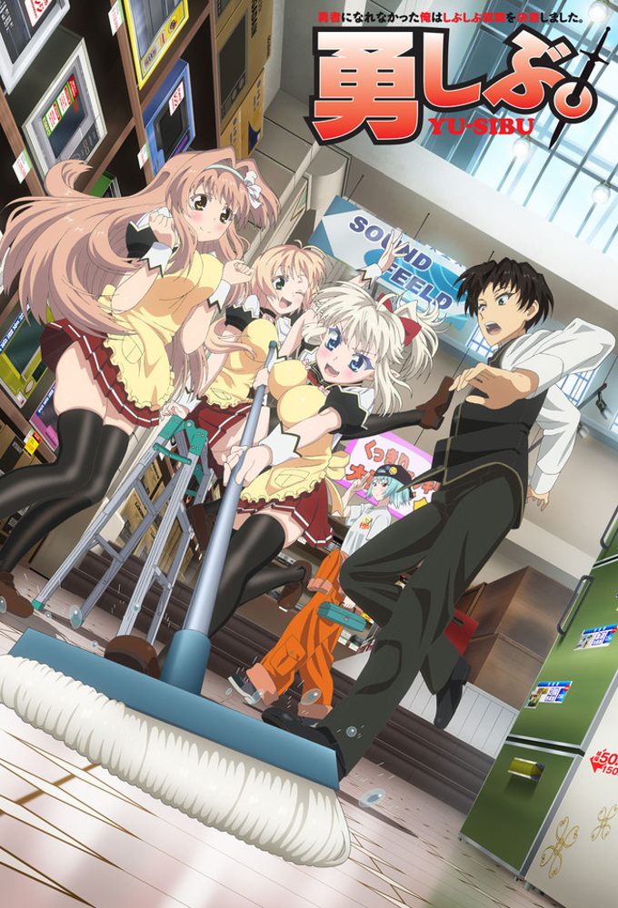 I Couldn't Become a Hero, so I Reluctantly Decided To Get a Job series poster