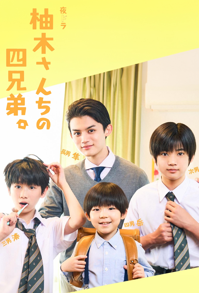 The Yuzuki Family's Four Sons (2024) series poster