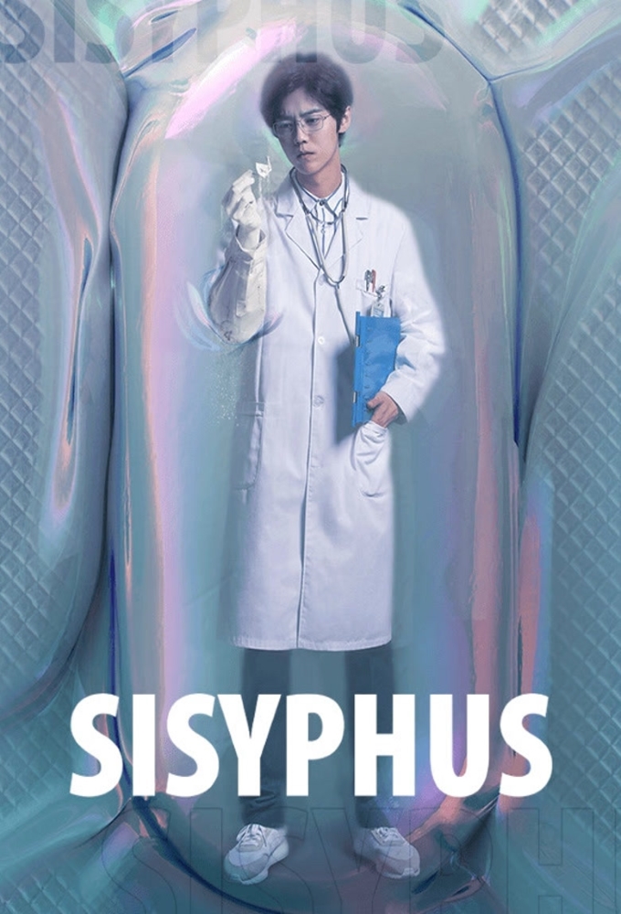 Sisyphus series poster