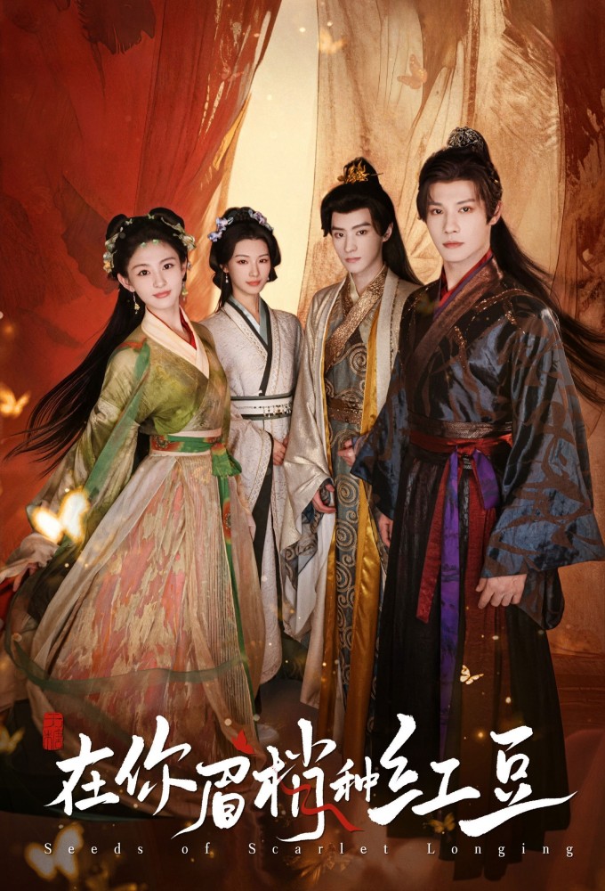 Zai Ni Mei Shao Zhong Hong Dou Image