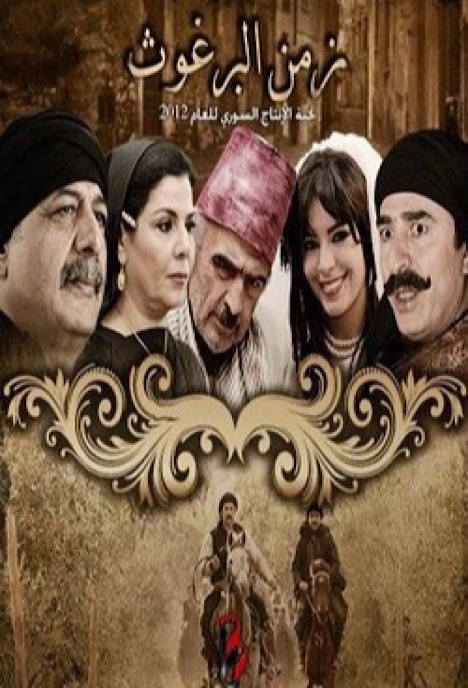 زمن البرغوت series poster