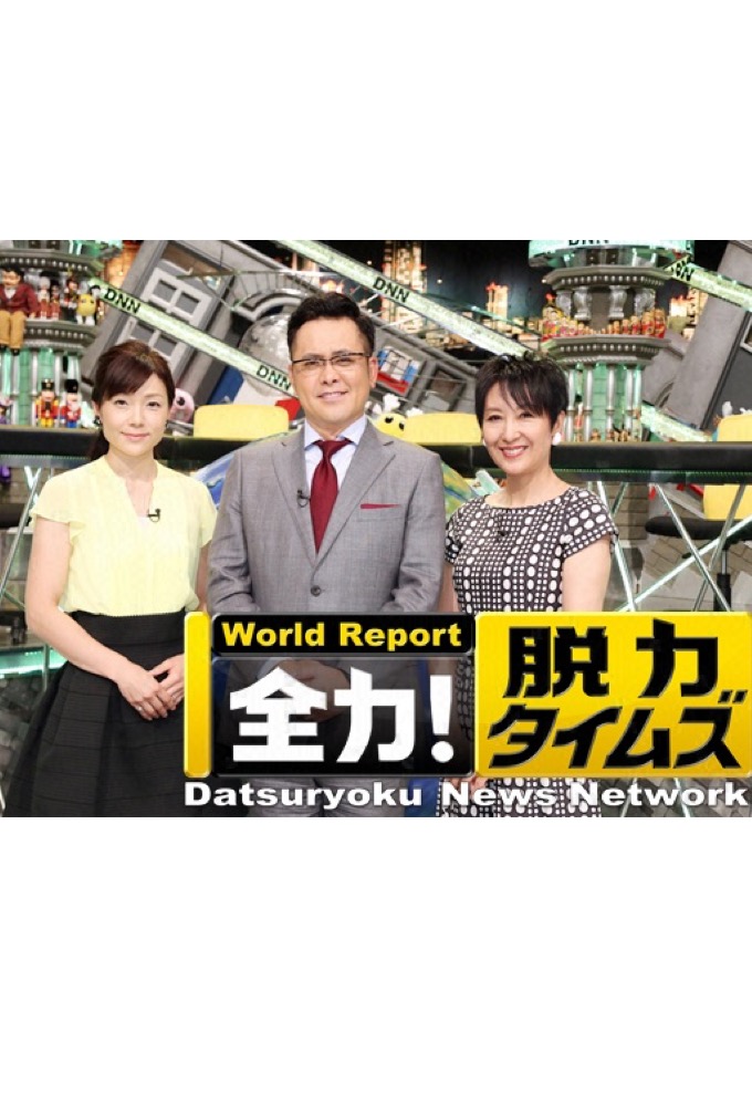 Datsuryoku News Network Image