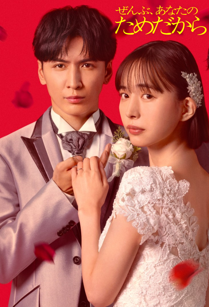 Because It’s All For You Image