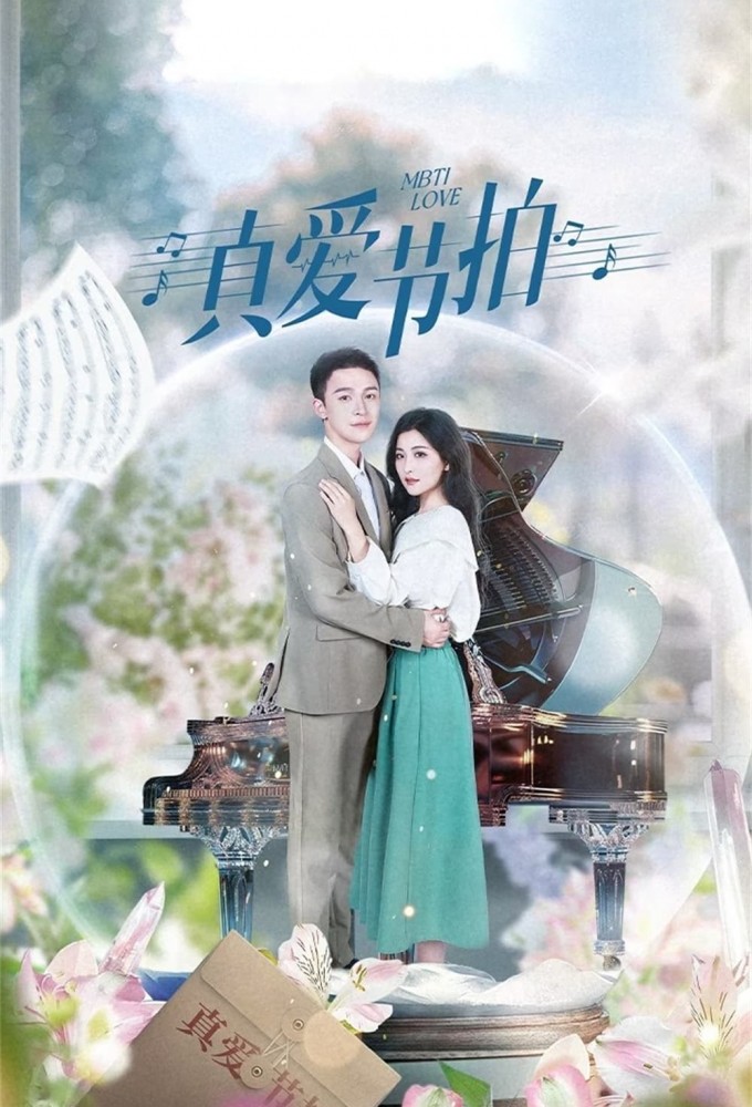 Zhen Ai Jie Pai Image