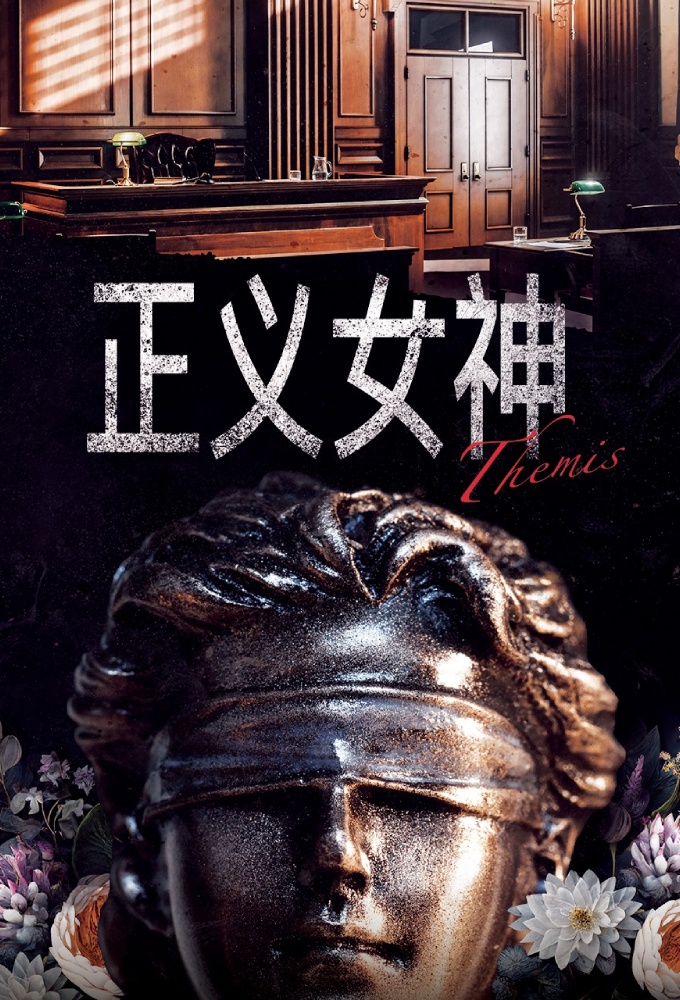 Themis Image