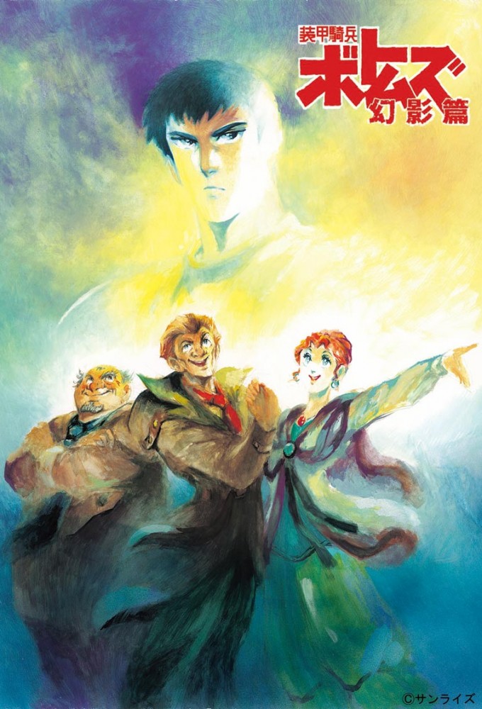 Armored Trooper VOTOMS: Phantom Arc Image