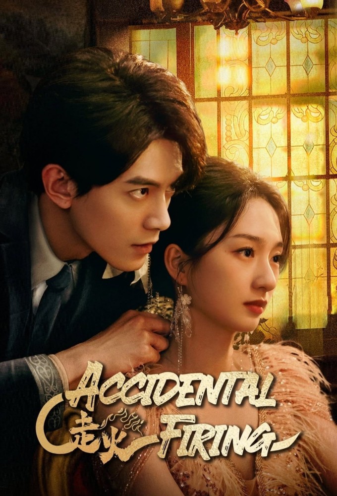 Zou Huo series poster