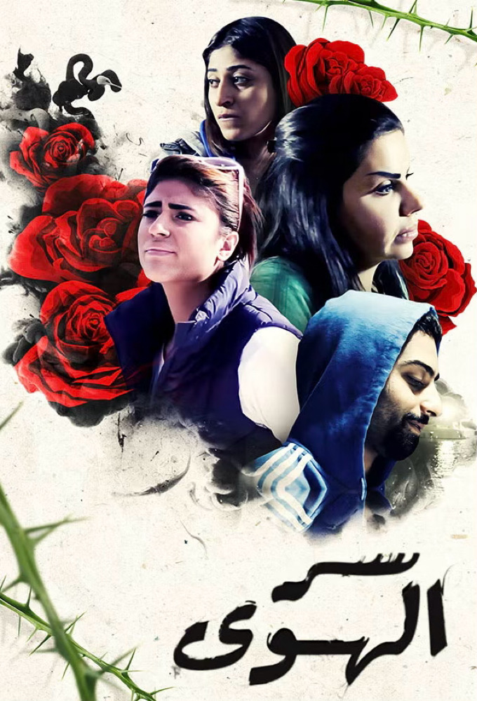 The Secret of Passion Image