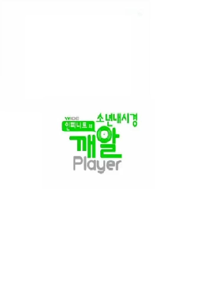 INFINITE's Sesame Player Image