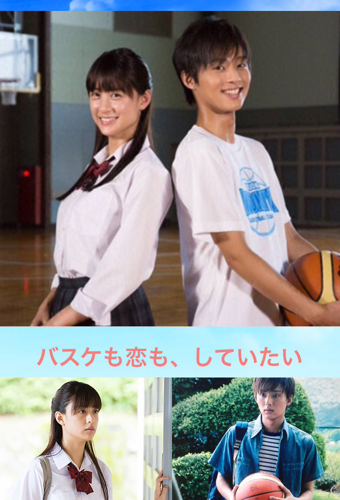 Basketball and Love, Want to Do Image