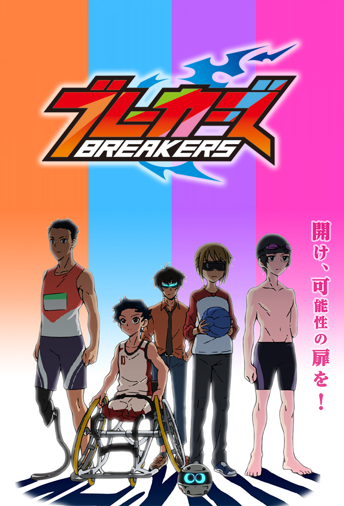 ブレーカーズ Image