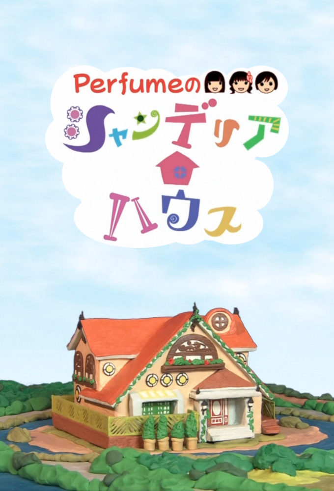 Perfumeのシャンデリアハウス Image