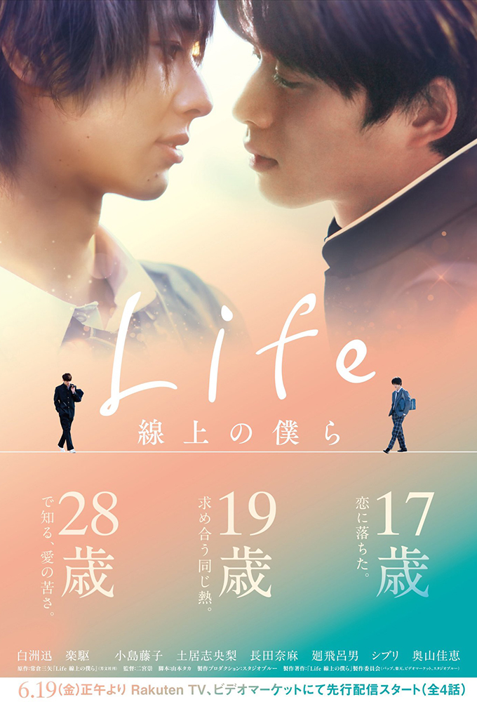 Life 線上の僕ら Image