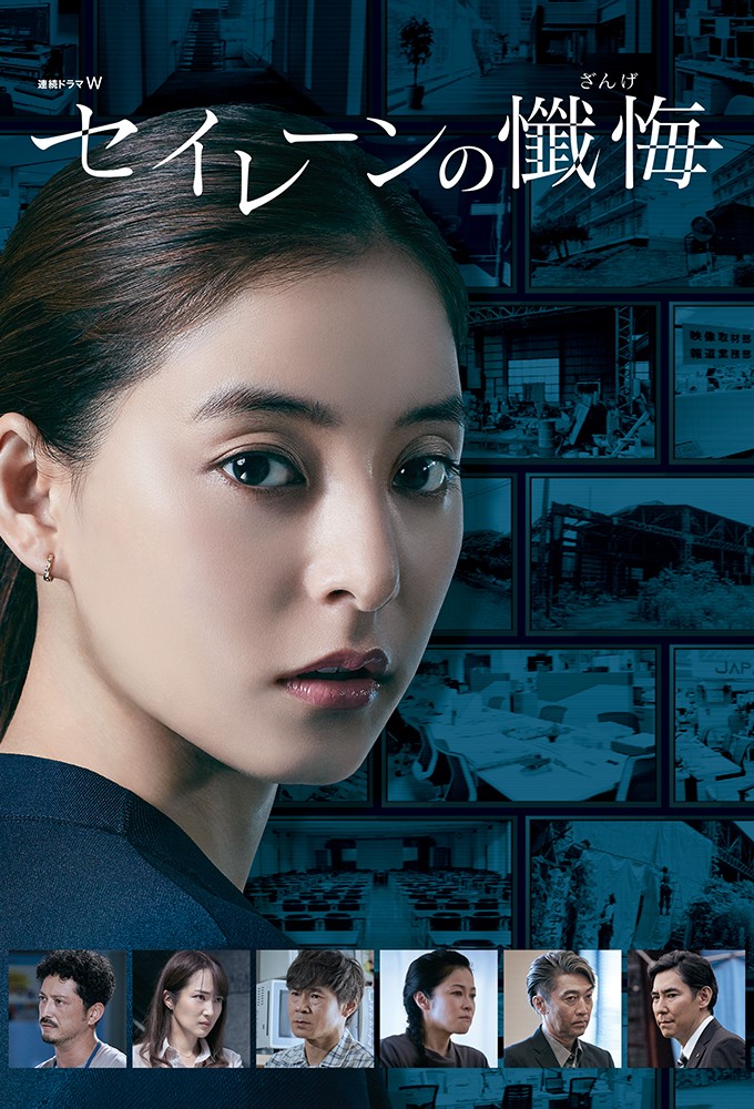 セイレーンの懺悔 Image