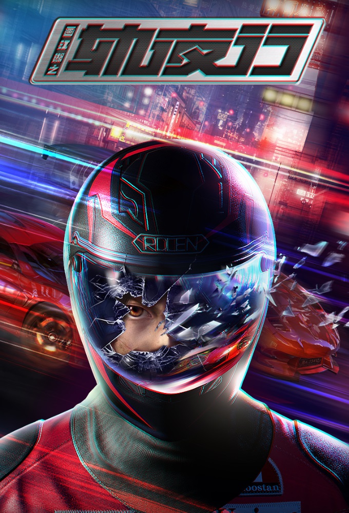 画江湖之轨夜行 Image