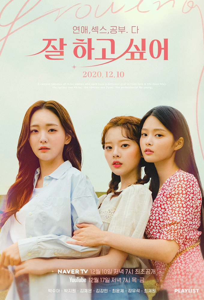 잘 하고 싶어 Image