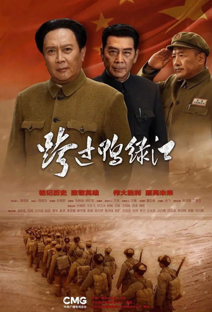 跨过鸭绿江 Image